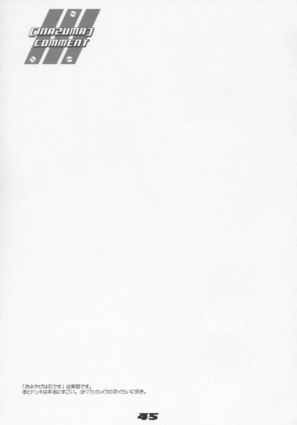 イナズマウオーリア 1 Page.44