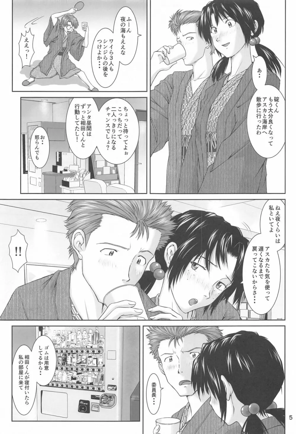 ふたりとふたり Page.4