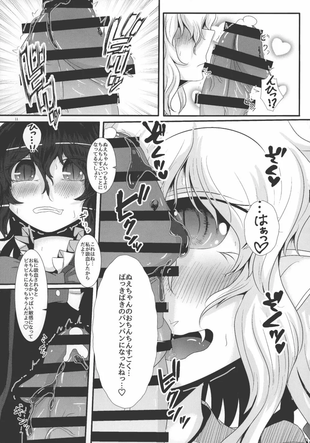 ぬえちゃんが大好きなフランちゃん Page.10