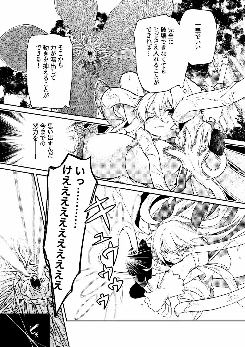 ドMな魔法少女が触手に色々される話 Page.12