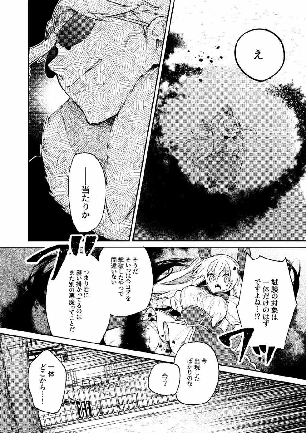 ドMな魔法少女が触手に色々される話 Page.14