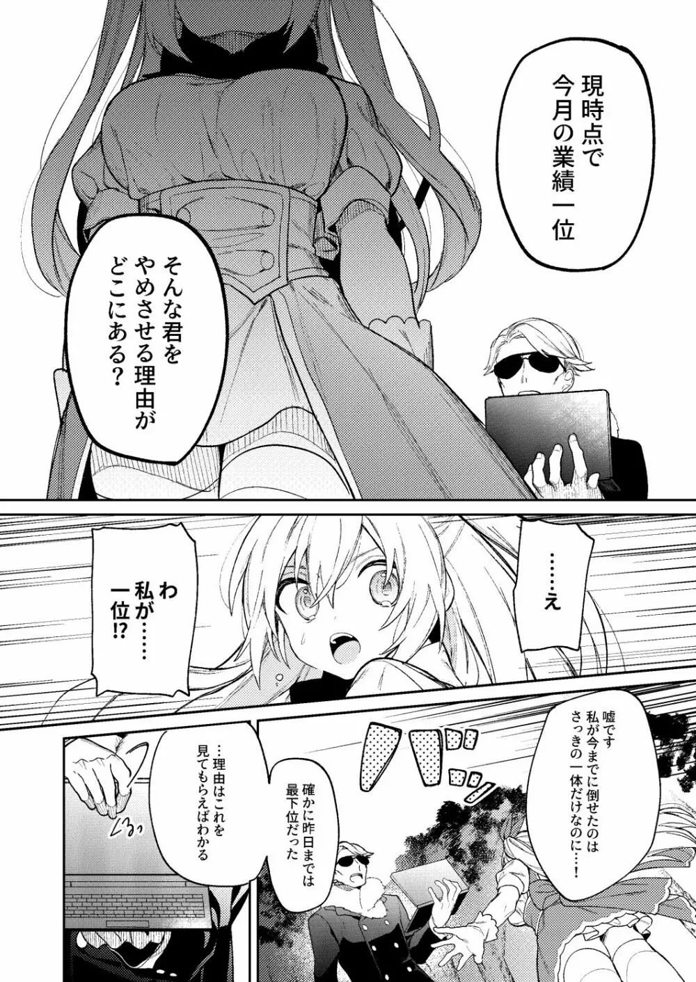 ドMな魔法少女が触手に色々される話 Page.20