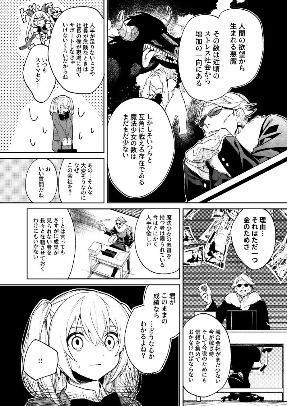 ドMな魔法少女が触手に色々される話 Page.4