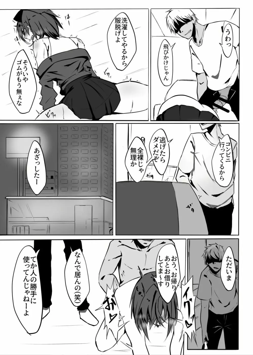 錬金バレ Page.11