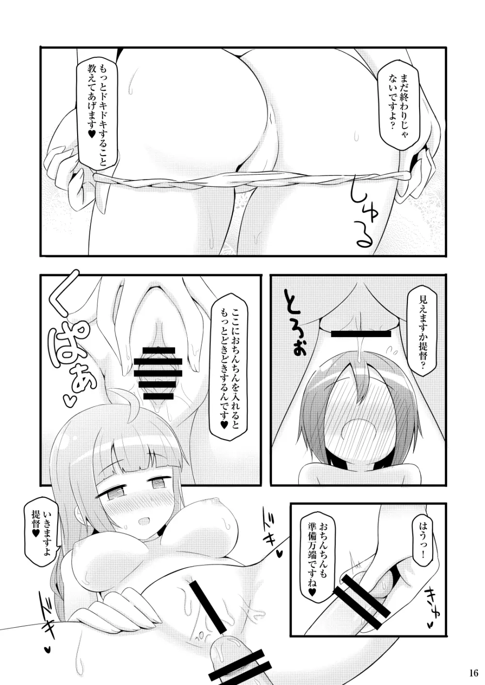 ドキドキ夕雲さん Page.16