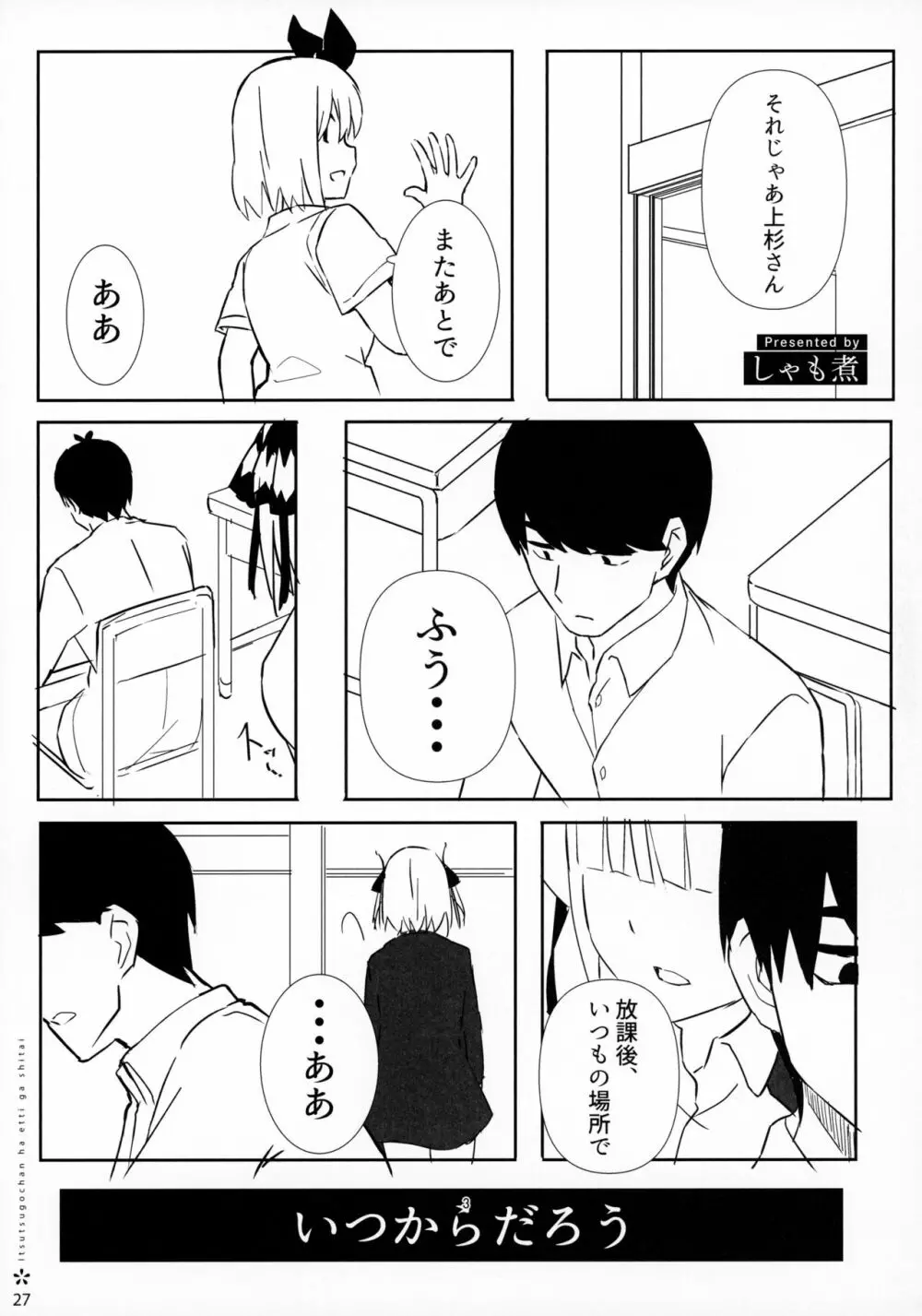 五つ子ちゃんはえっちがしたい Page.26