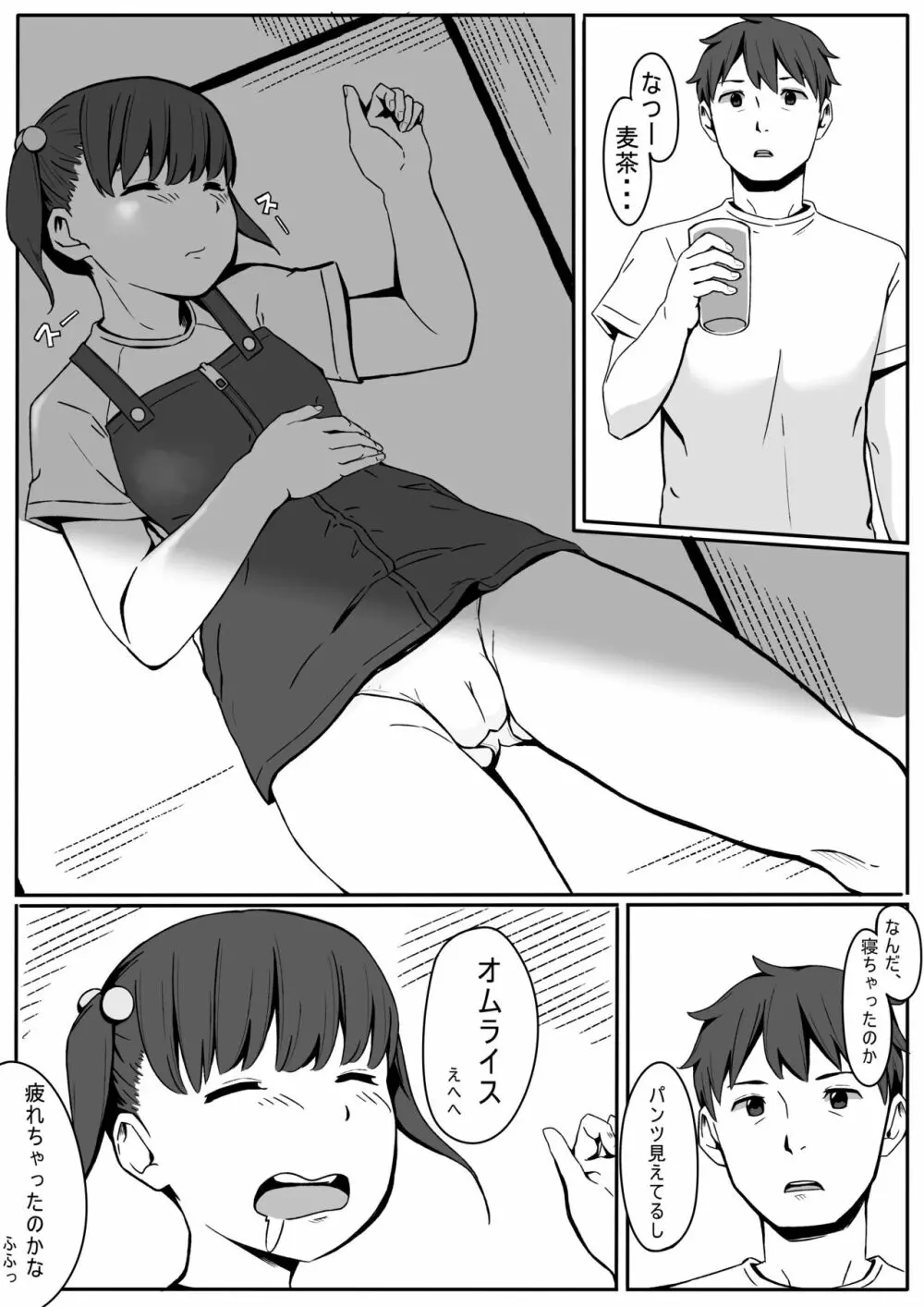 なつのいたずら Page.4