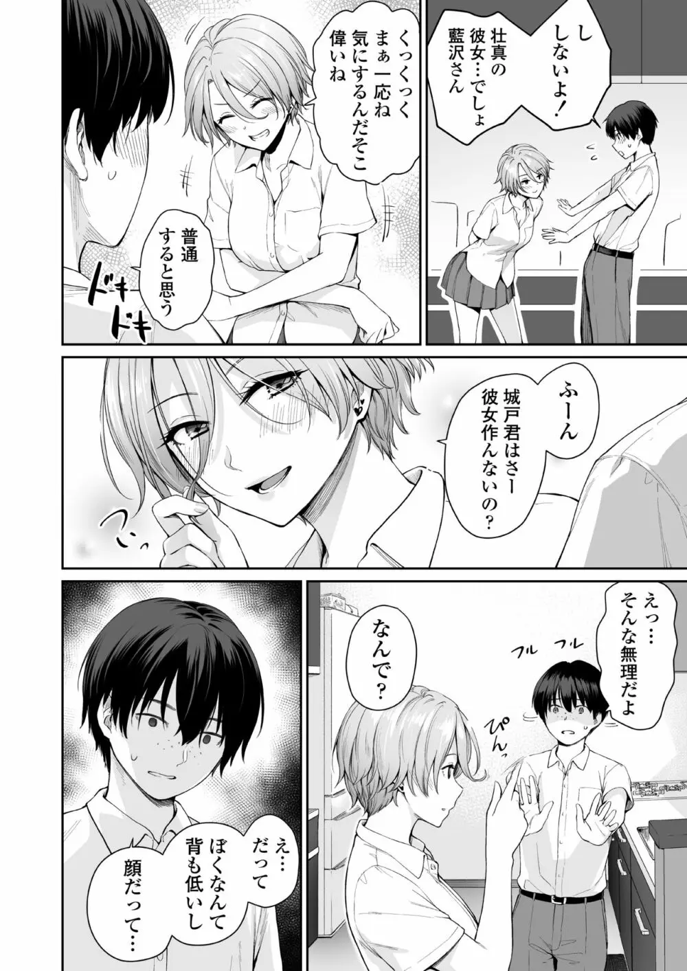 続 ぼくだけがセックスできない家 Page.19