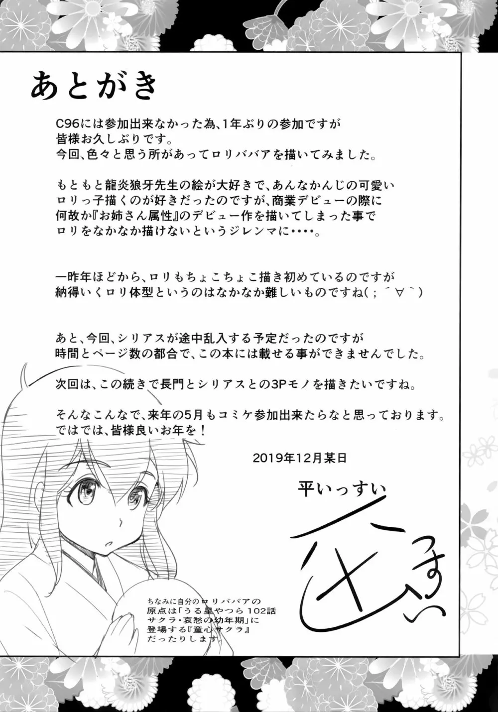 長門ちゃんの花嫁修業 Page.26
