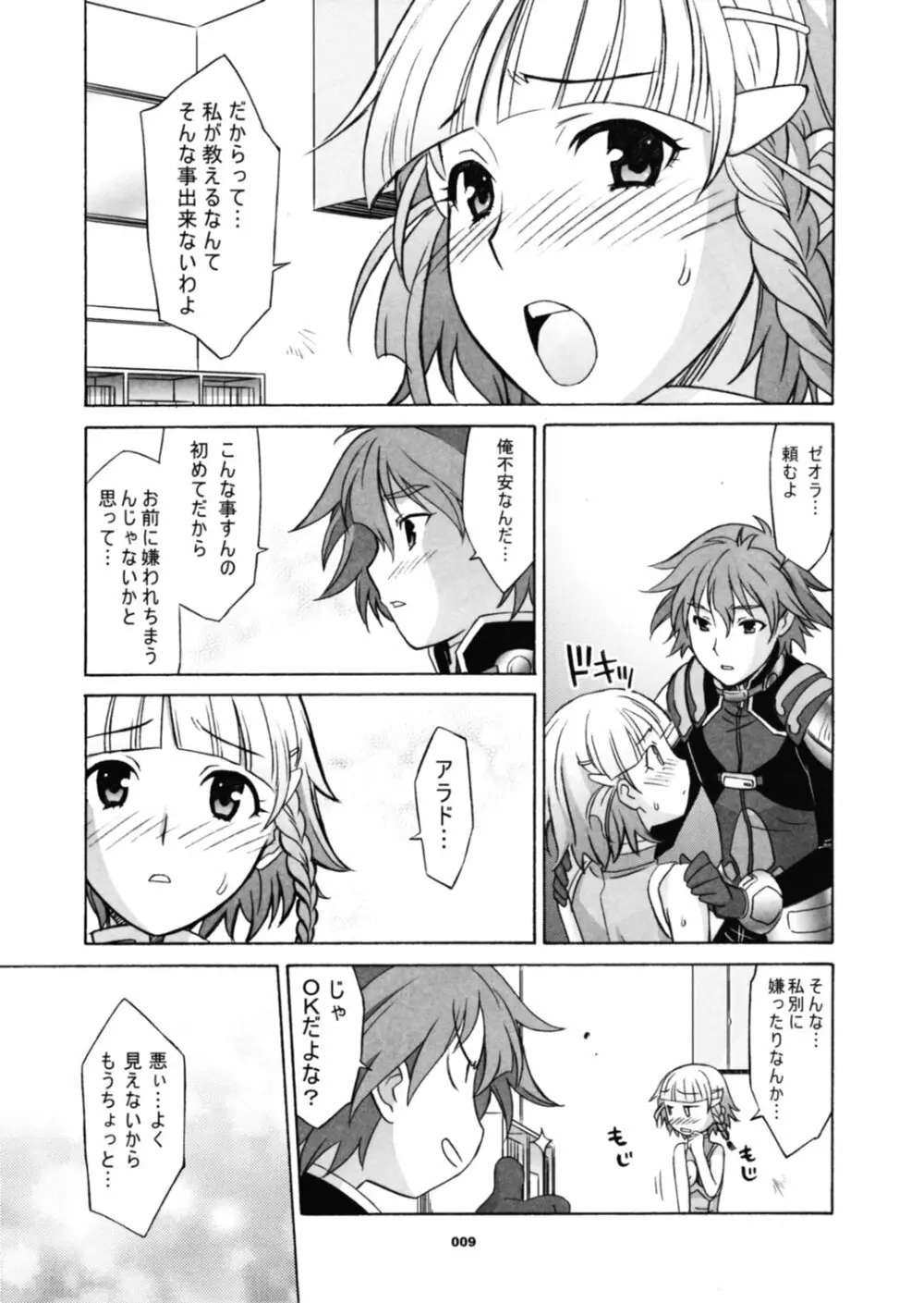 鋼魂 FINAL Page.10