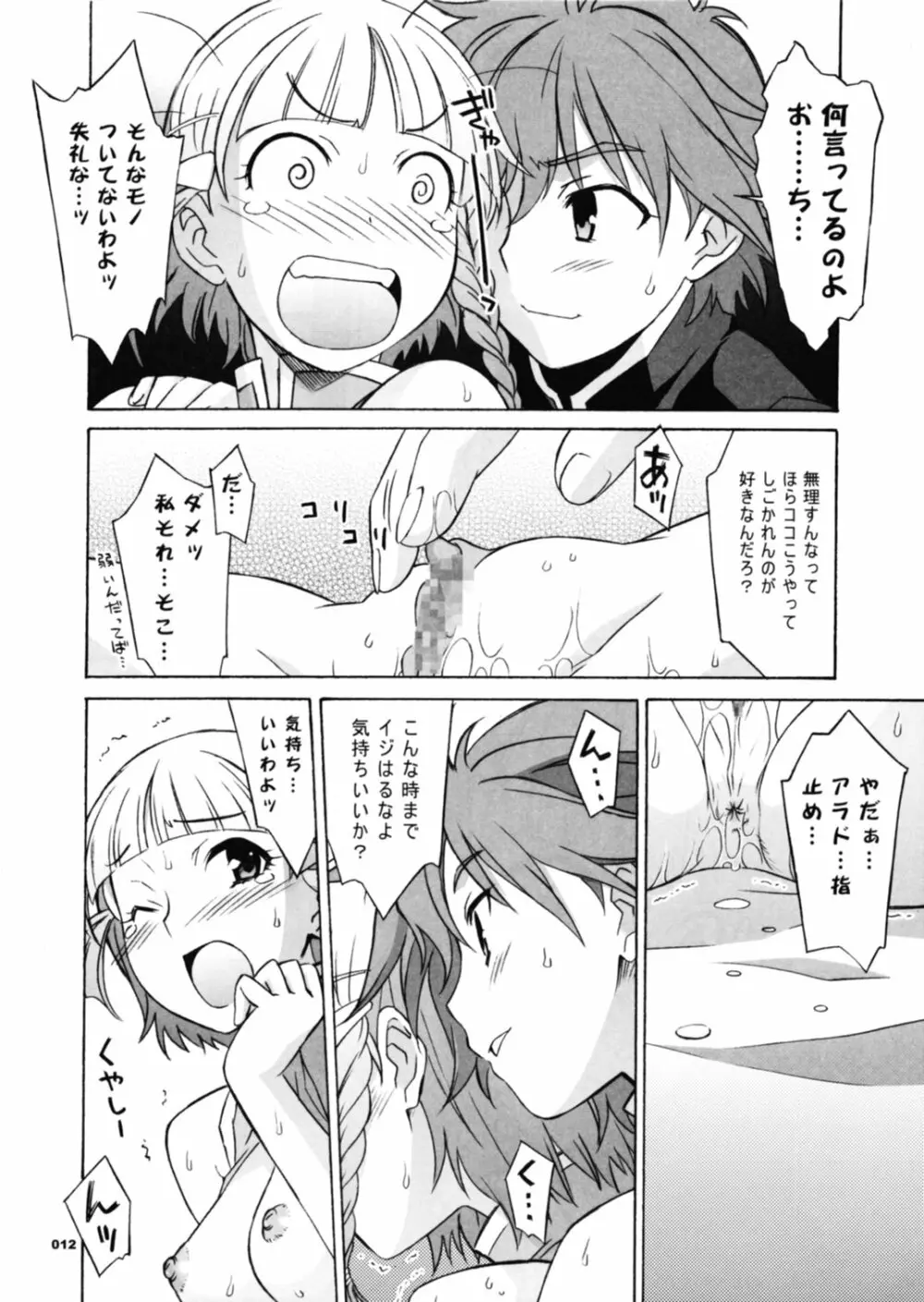 鋼魂 FINAL Page.13