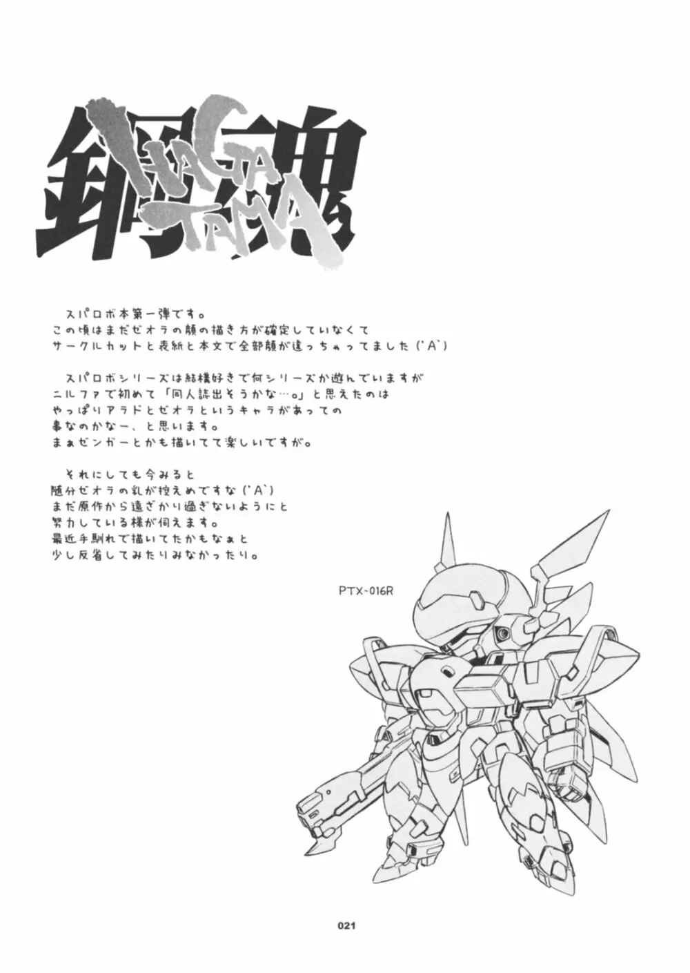 鋼魂 FINAL Page.22