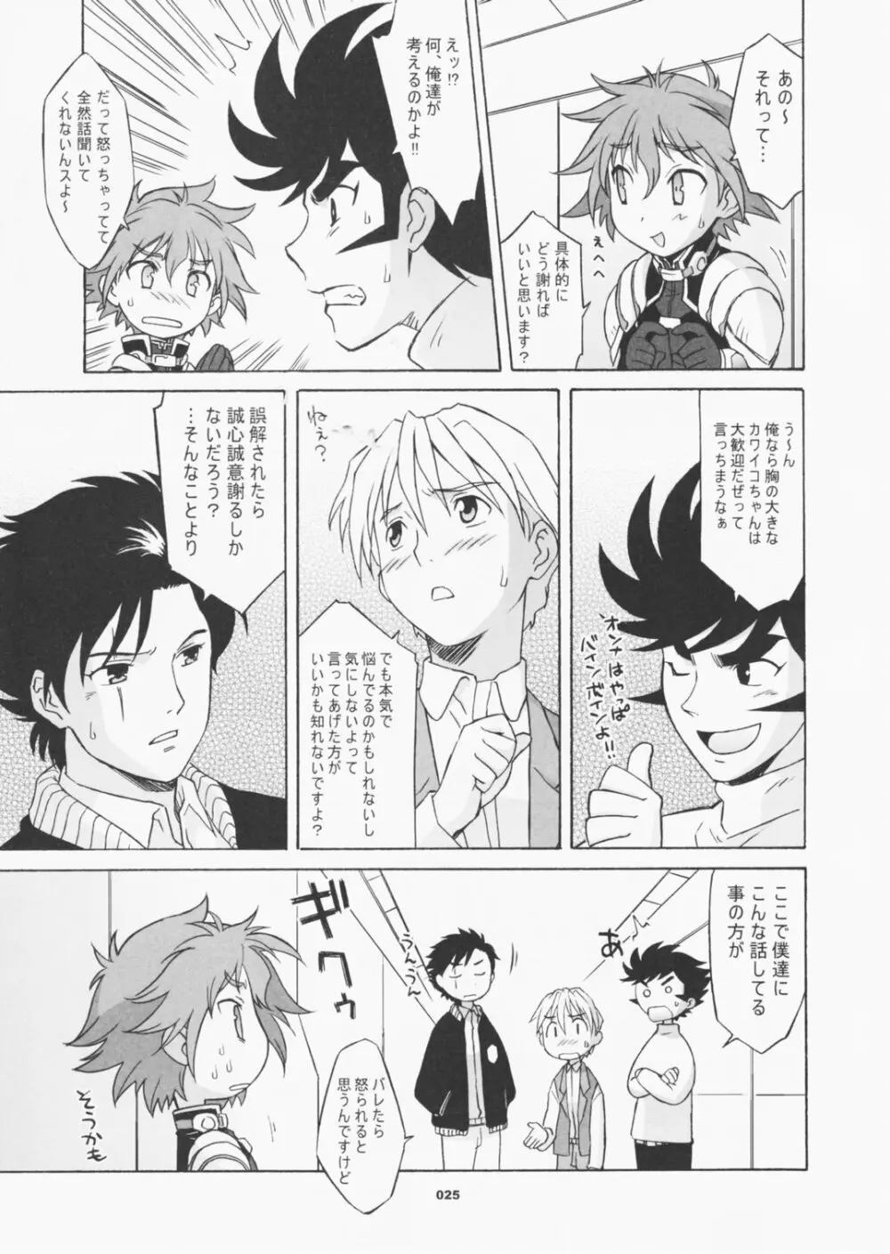 鋼魂 FINAL Page.26