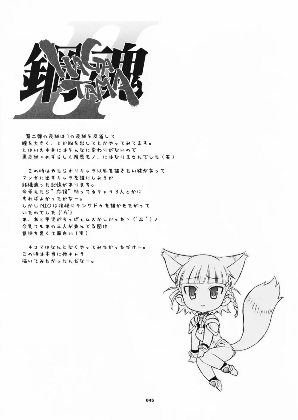 鋼魂 FINAL Page.46