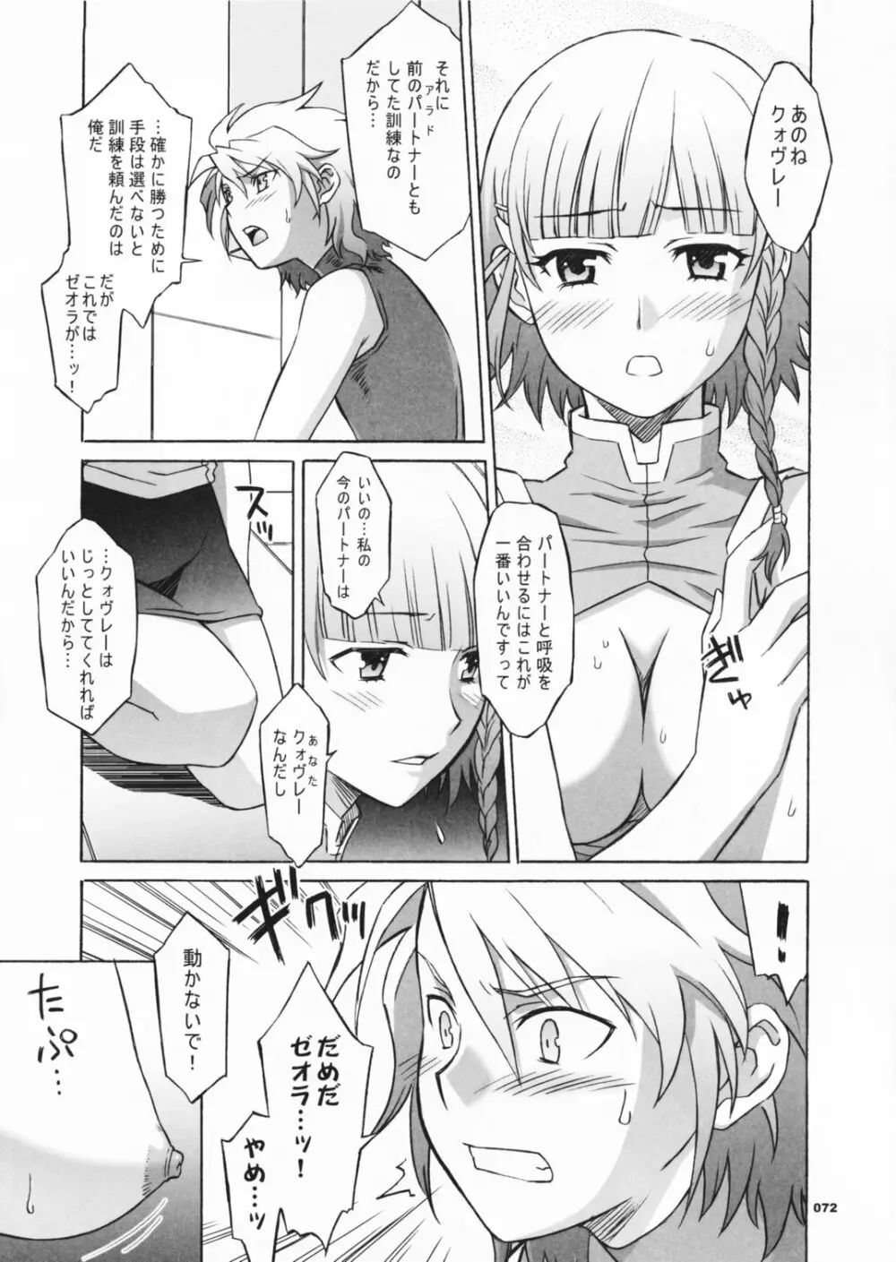 鋼魂 FINAL Page.73