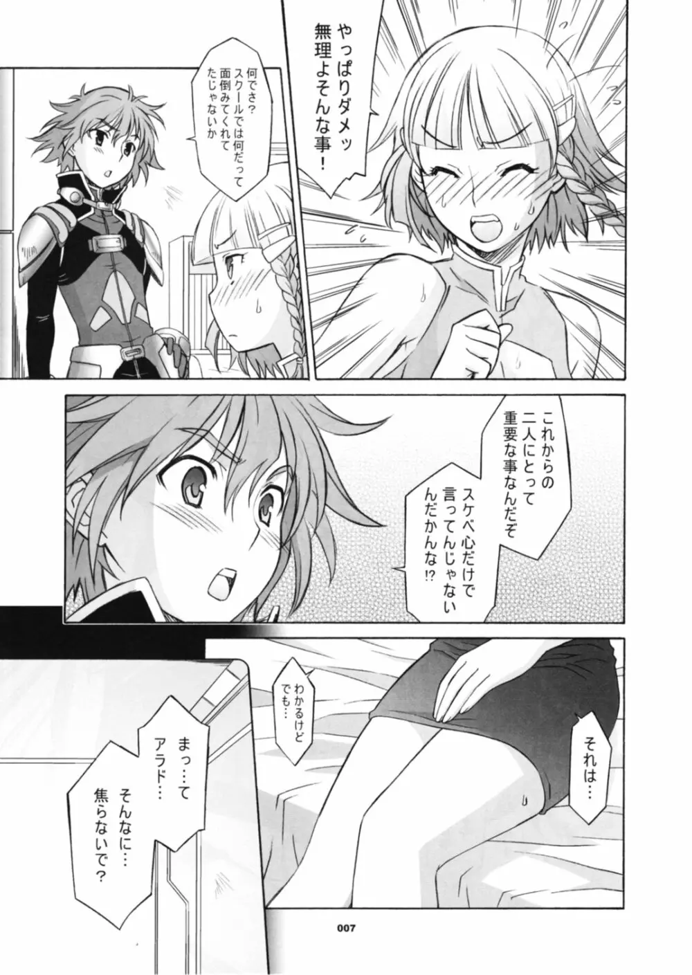 鋼魂 FINAL Page.8