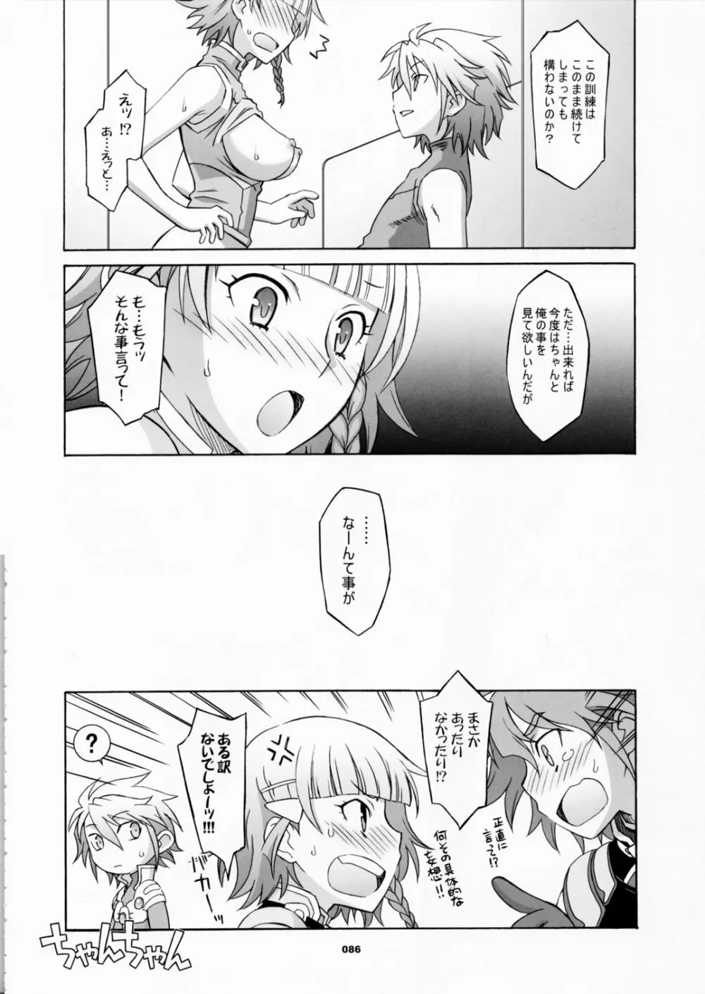 鋼魂 FINAL Page.87