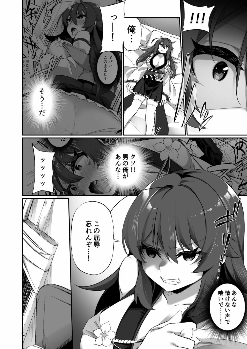 TS巫女さんは抗いたい！ Page.17