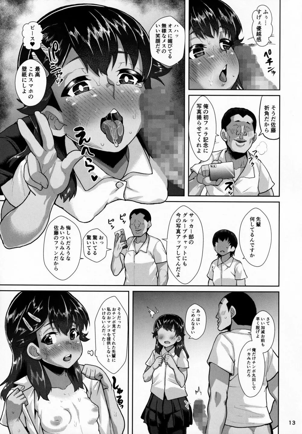 楓ちゃん暗示でラブハメ倶楽部2 Page.12