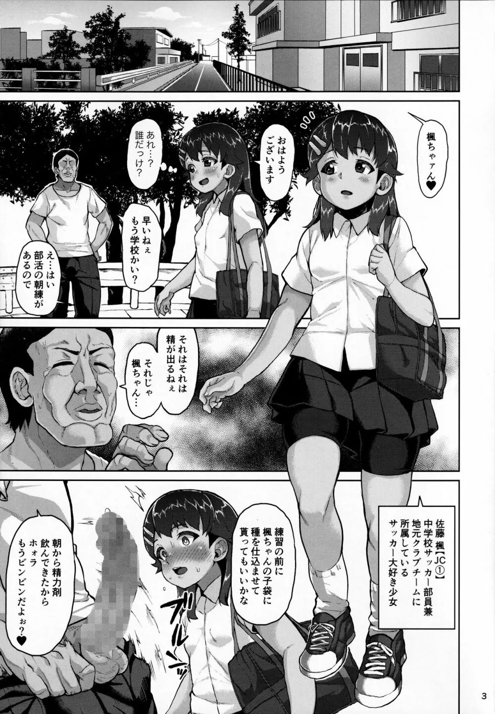 楓ちゃん暗示でラブハメ倶楽部2 Page.2