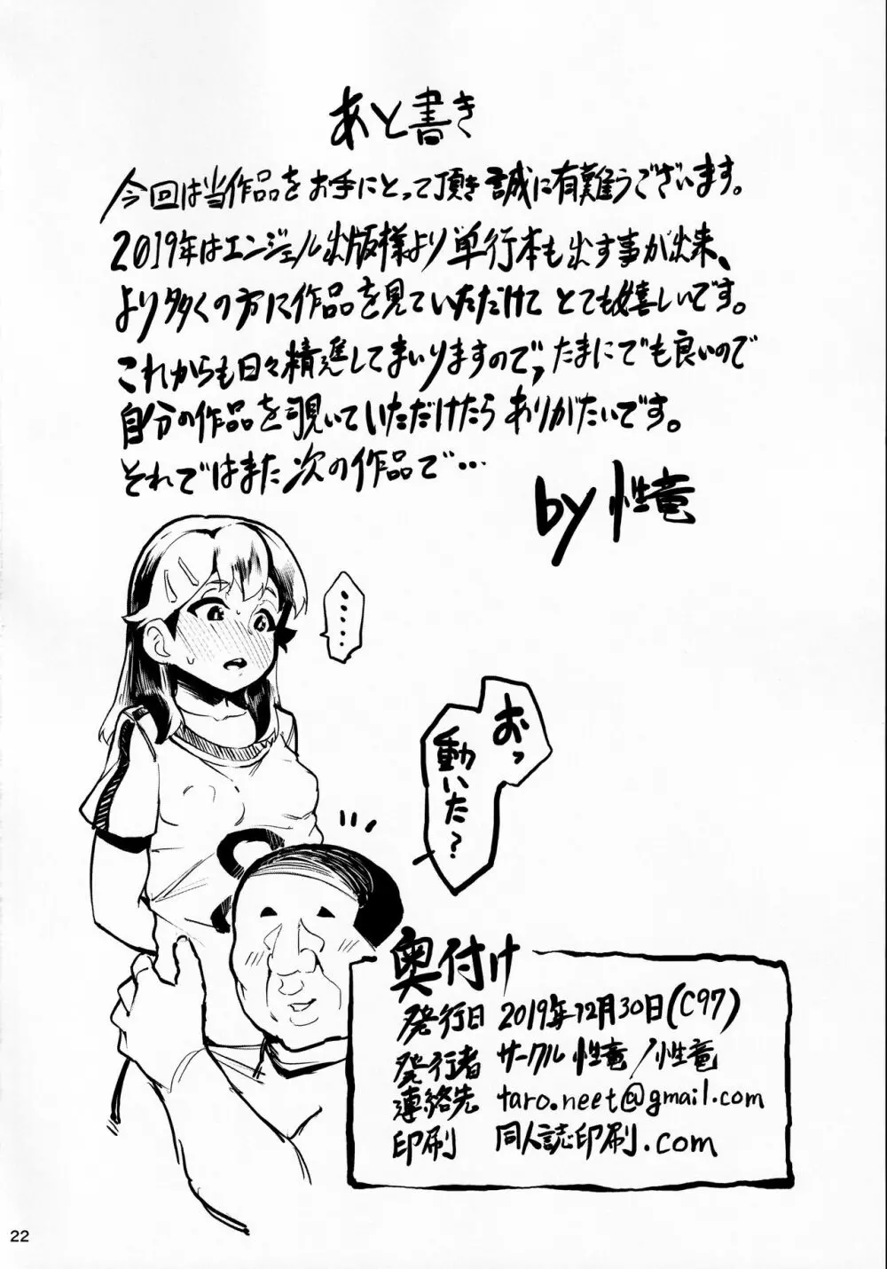 楓ちゃん暗示でラブハメ倶楽部2 Page.21