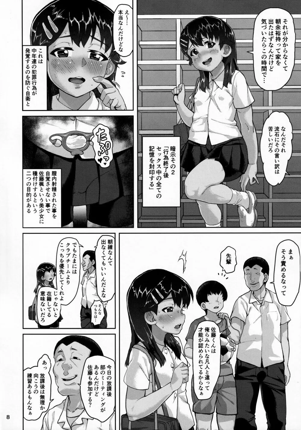 楓ちゃん暗示でラブハメ倶楽部2 Page.7