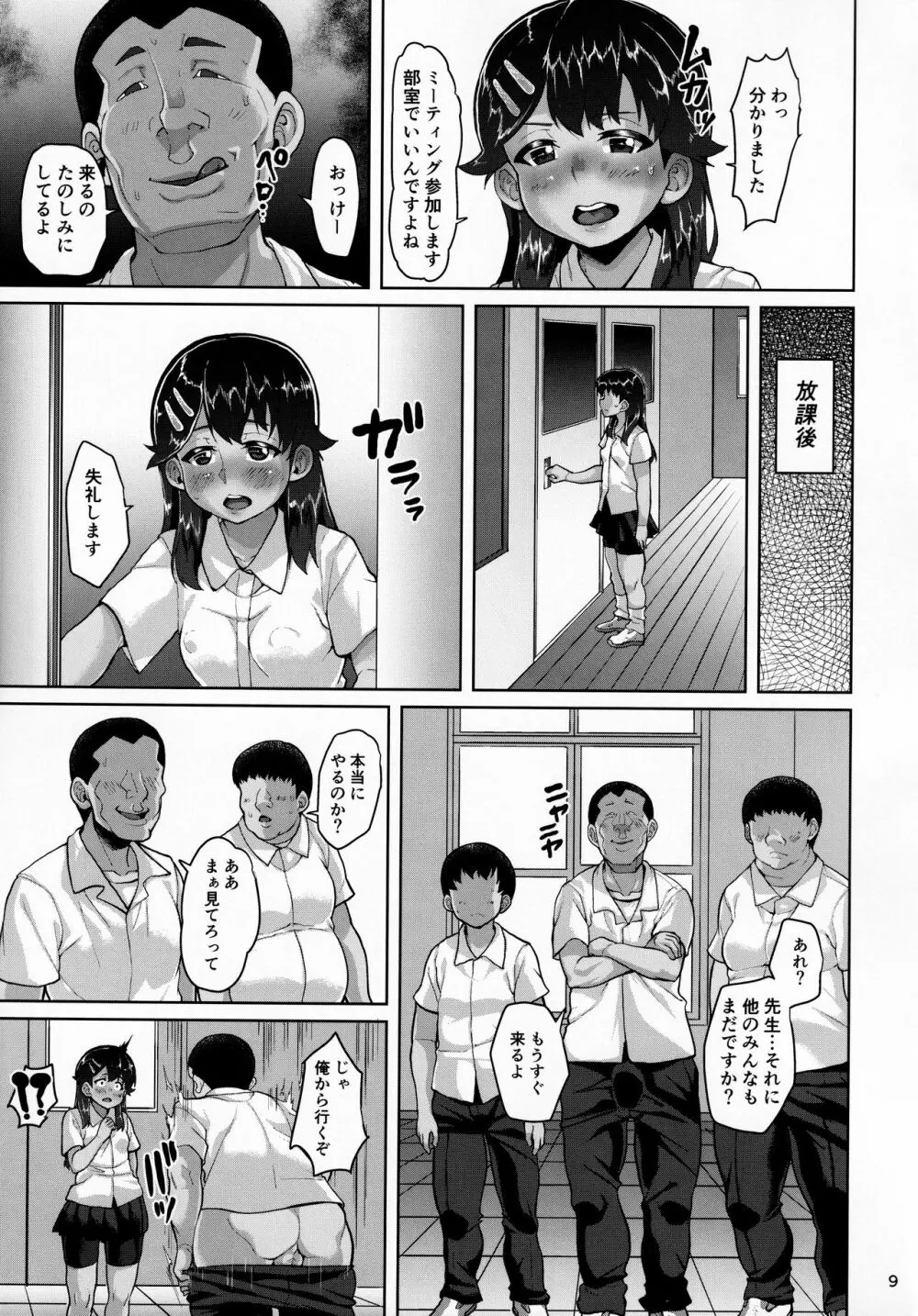 楓ちゃん暗示でラブハメ倶楽部2 Page.8