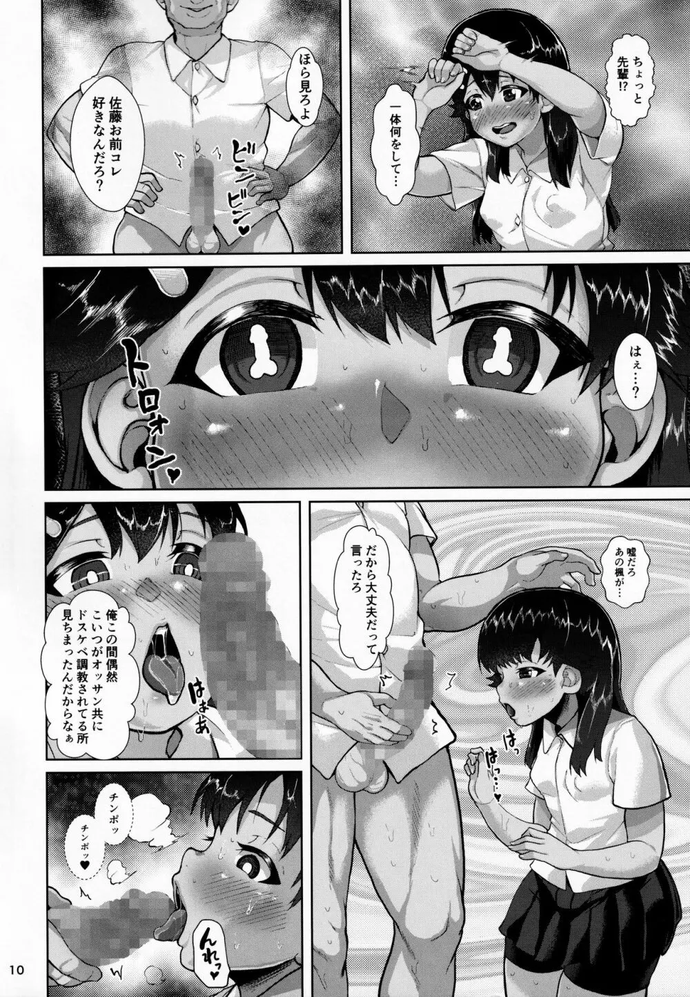 楓ちゃん暗示でラブハメ倶楽部2 Page.9