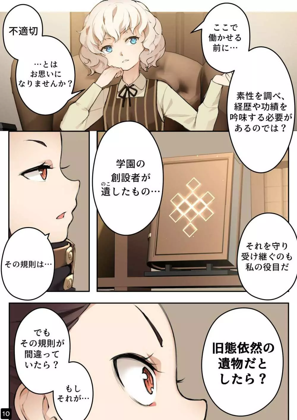 乙女の特異性 - 第4章 Page.12