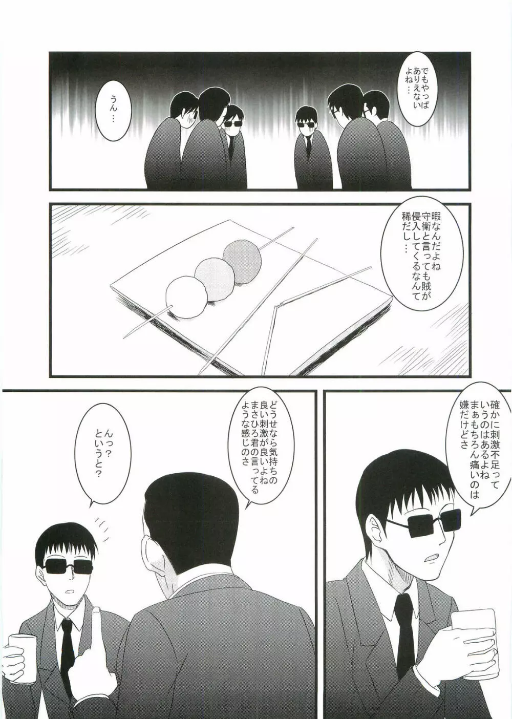 幸福屋の絵本 極女2 Page.8