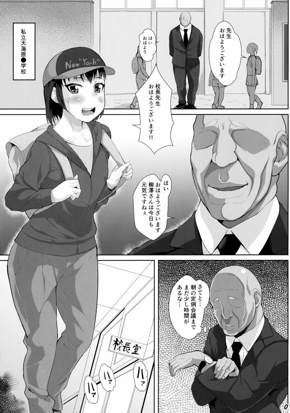 校長先生と初めての交尾 Page.2