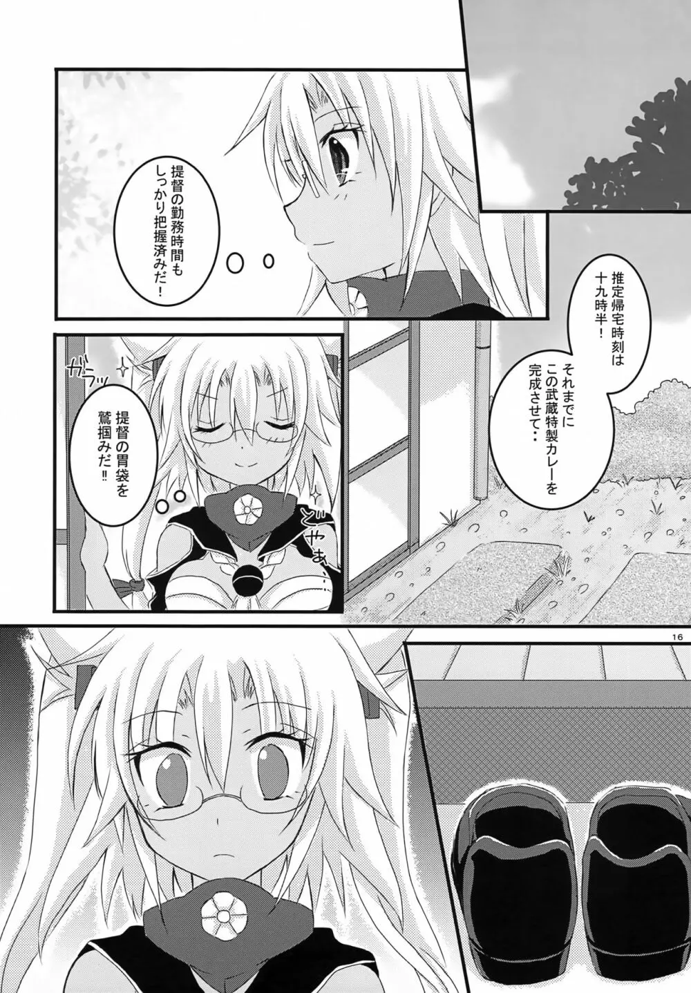 大戦艦恋をする2 Page.15