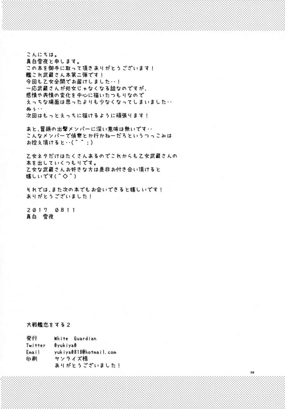 大戦艦恋をする2 Page.37
