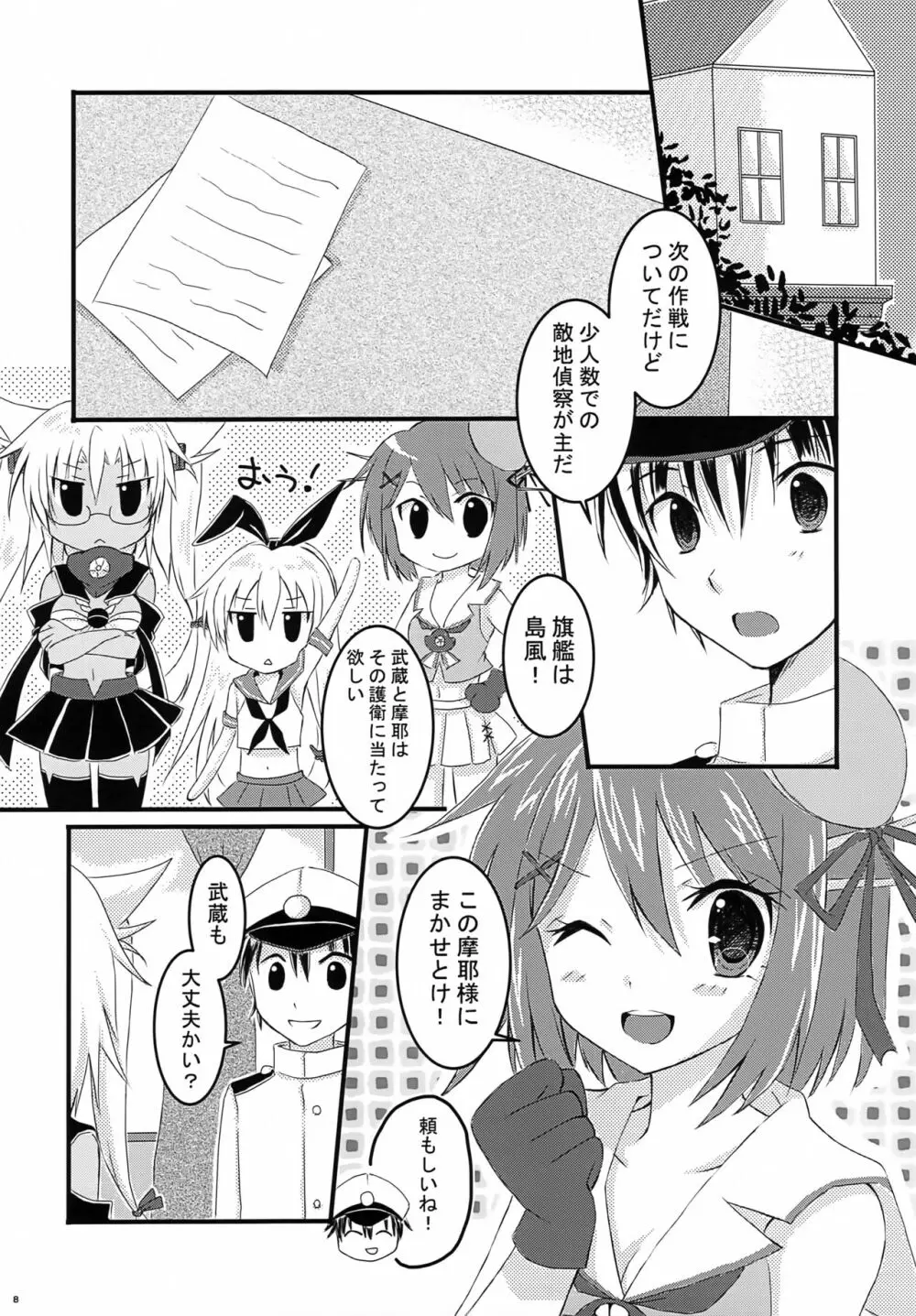 大戦艦恋をする2 Page.7