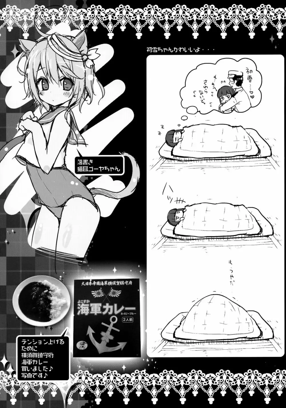 天龍ちゃんが怖い Page.14