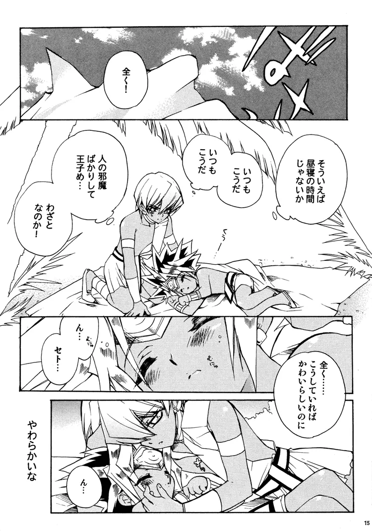 禁じられた遊び Page.15
