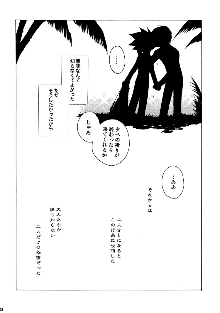 禁じられた遊び Page.28