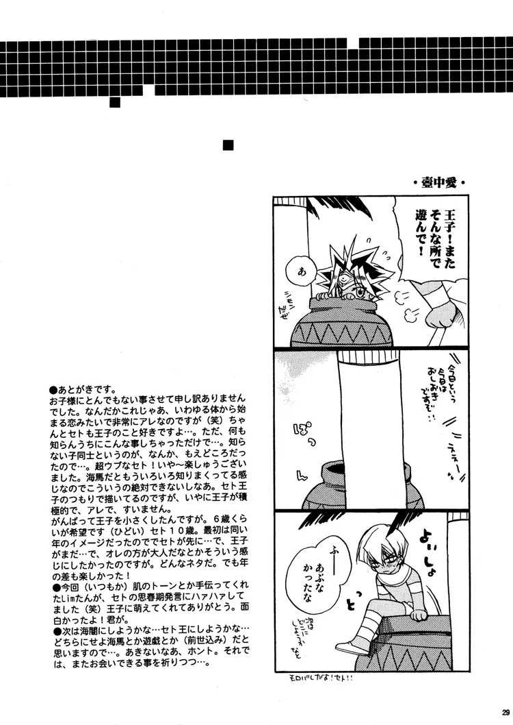 禁じられた遊び Page.29