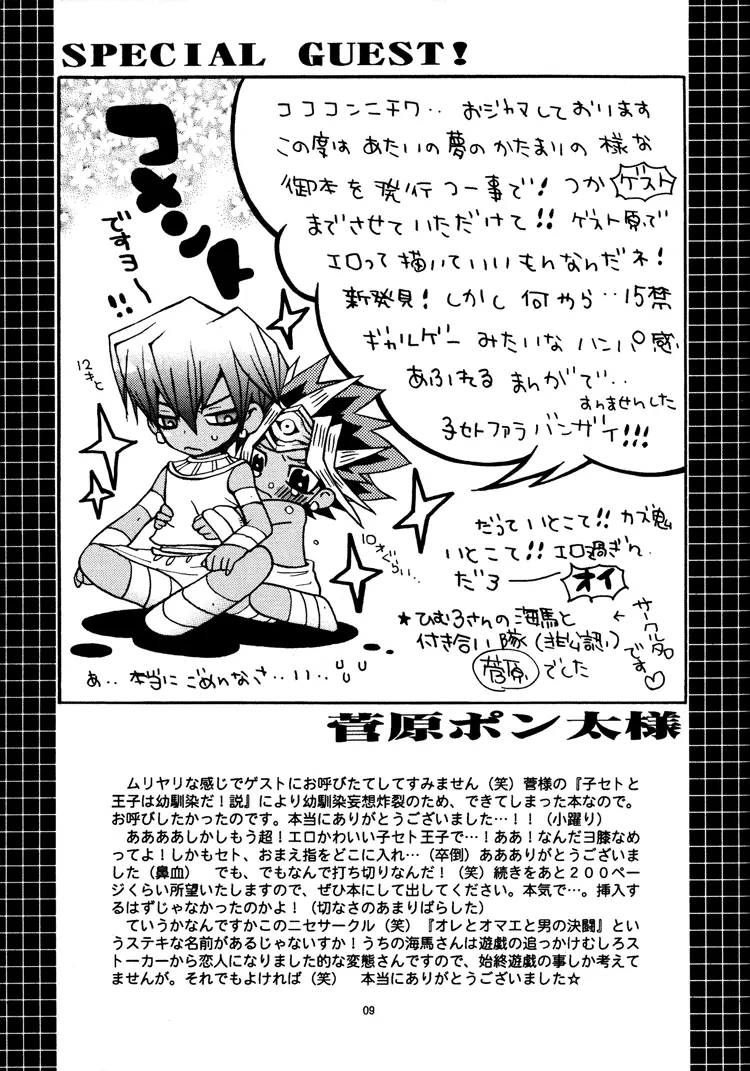 禁じられた遊び Page.9