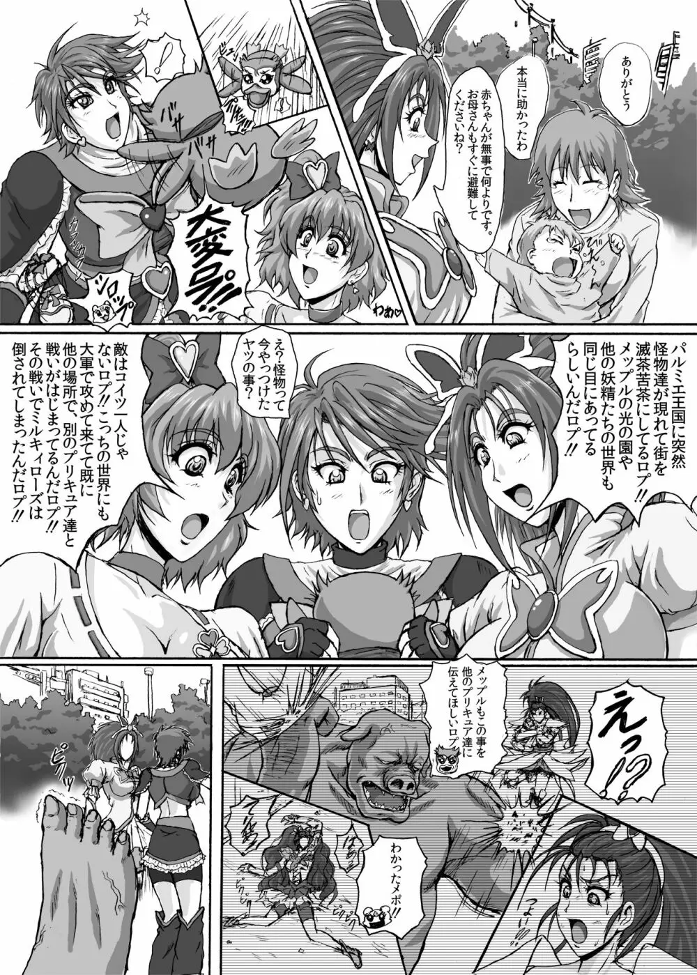地獄ュアオールスターズリョナMAX+プラス Page.12