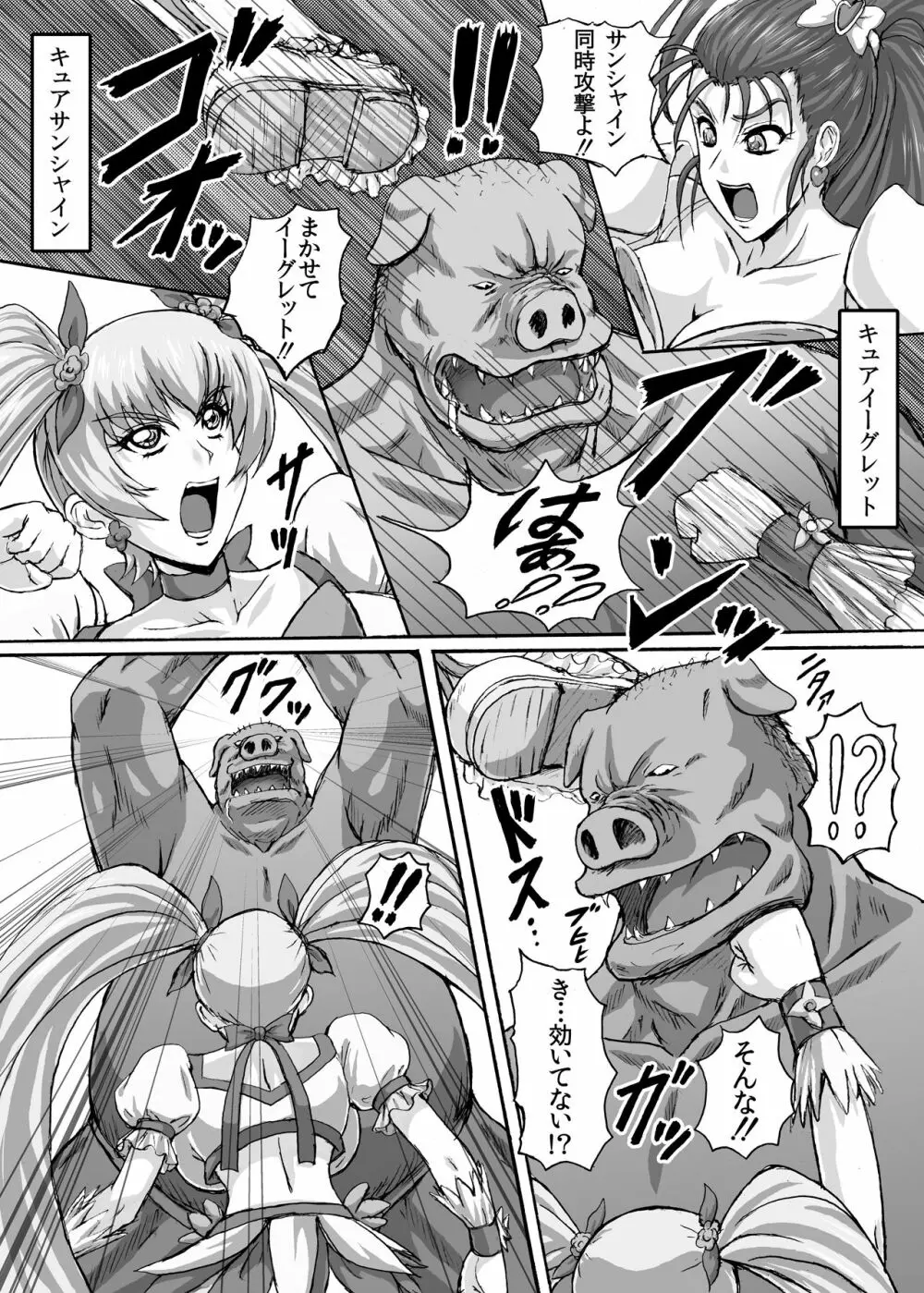 地獄ュアオールスターズリョナMAX+プラス Page.13