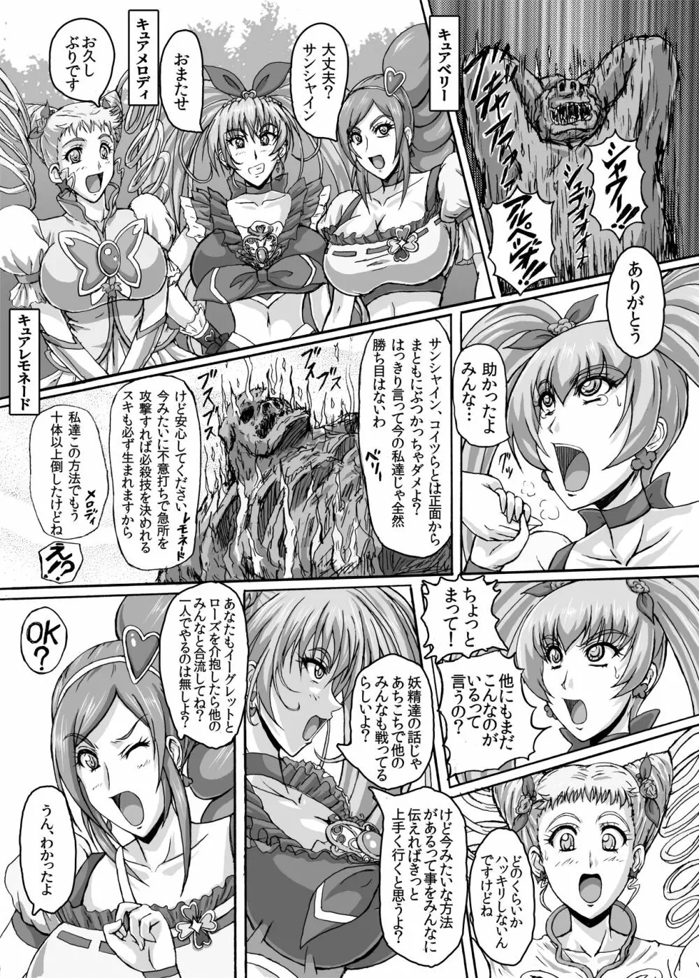 地獄ュアオールスターズリョナMAX+プラス Page.20