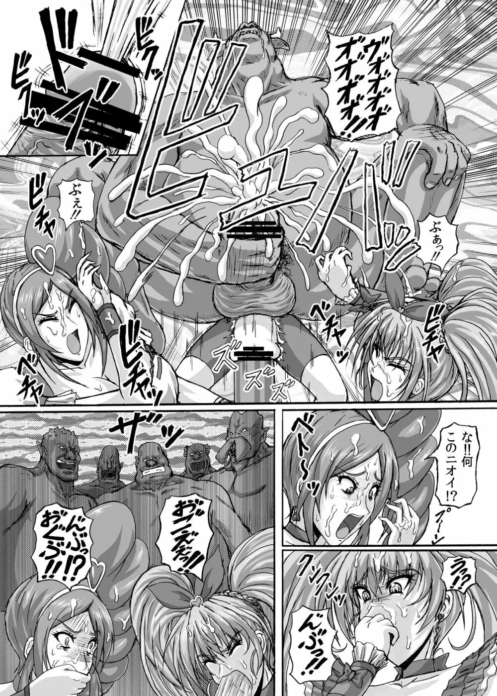 地獄ュアオールスターズリョナMAX+プラス Page.26
