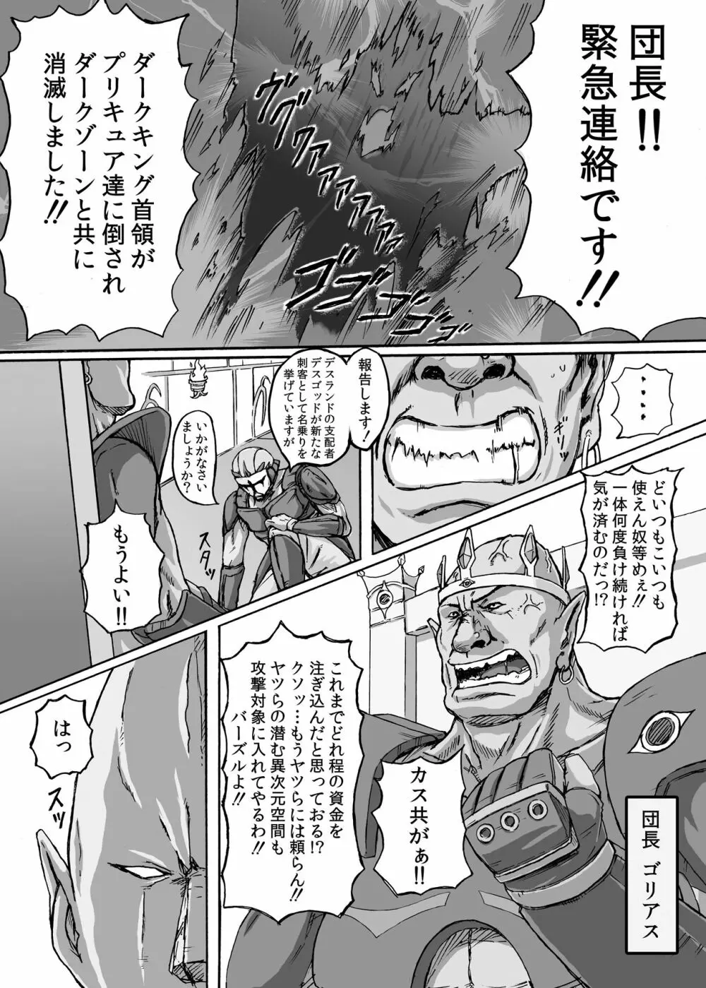 地獄ュアオールスターズリョナMAX+プラス Page.3