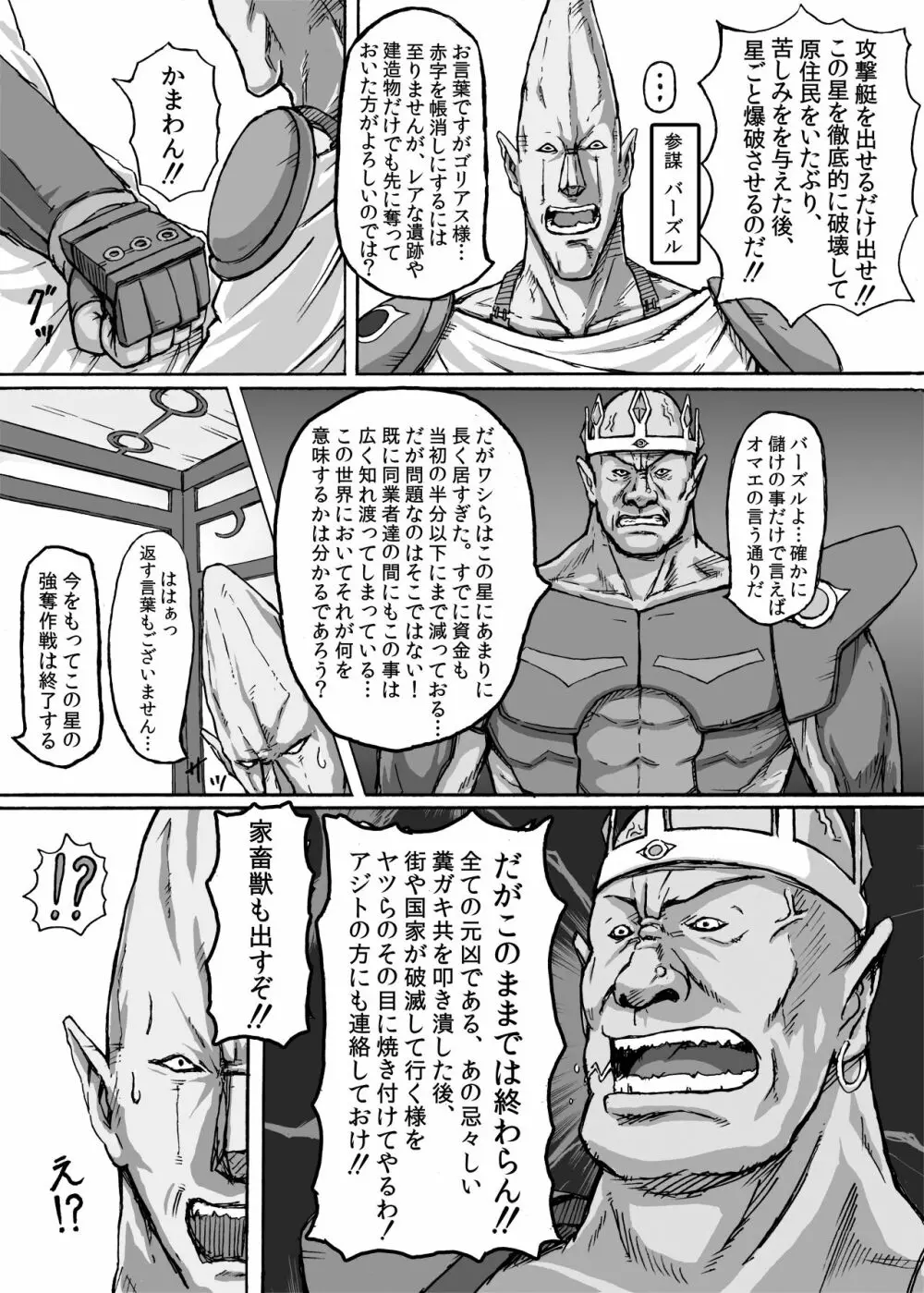 地獄ュアオールスターズリョナMAX+プラス Page.4