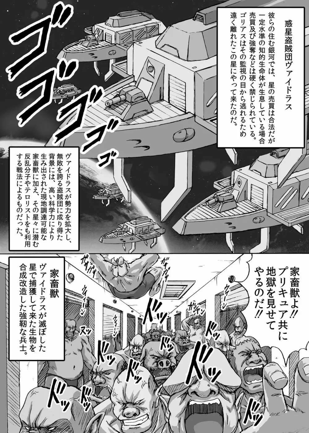地獄ュアオールスターズリョナMAX+プラス Page.5