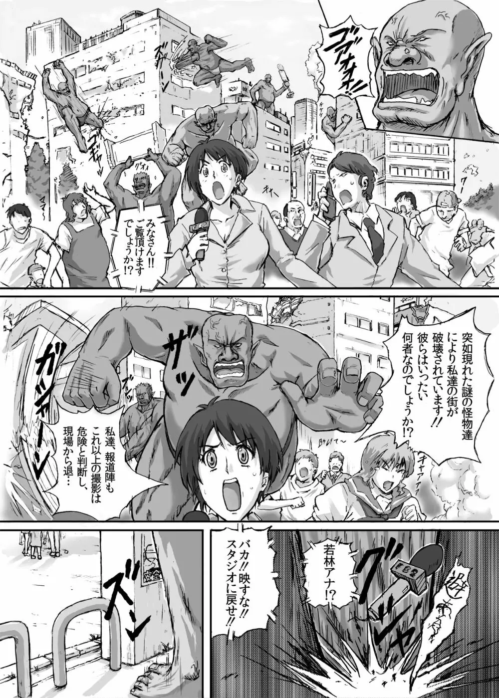 地獄ュアオールスターズリョナMAX+プラス Page.9