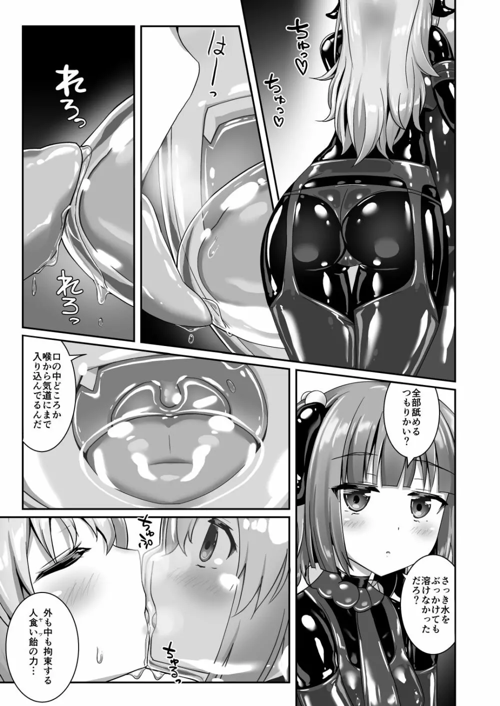ユメ渡りの女王様 night 8 Page.11