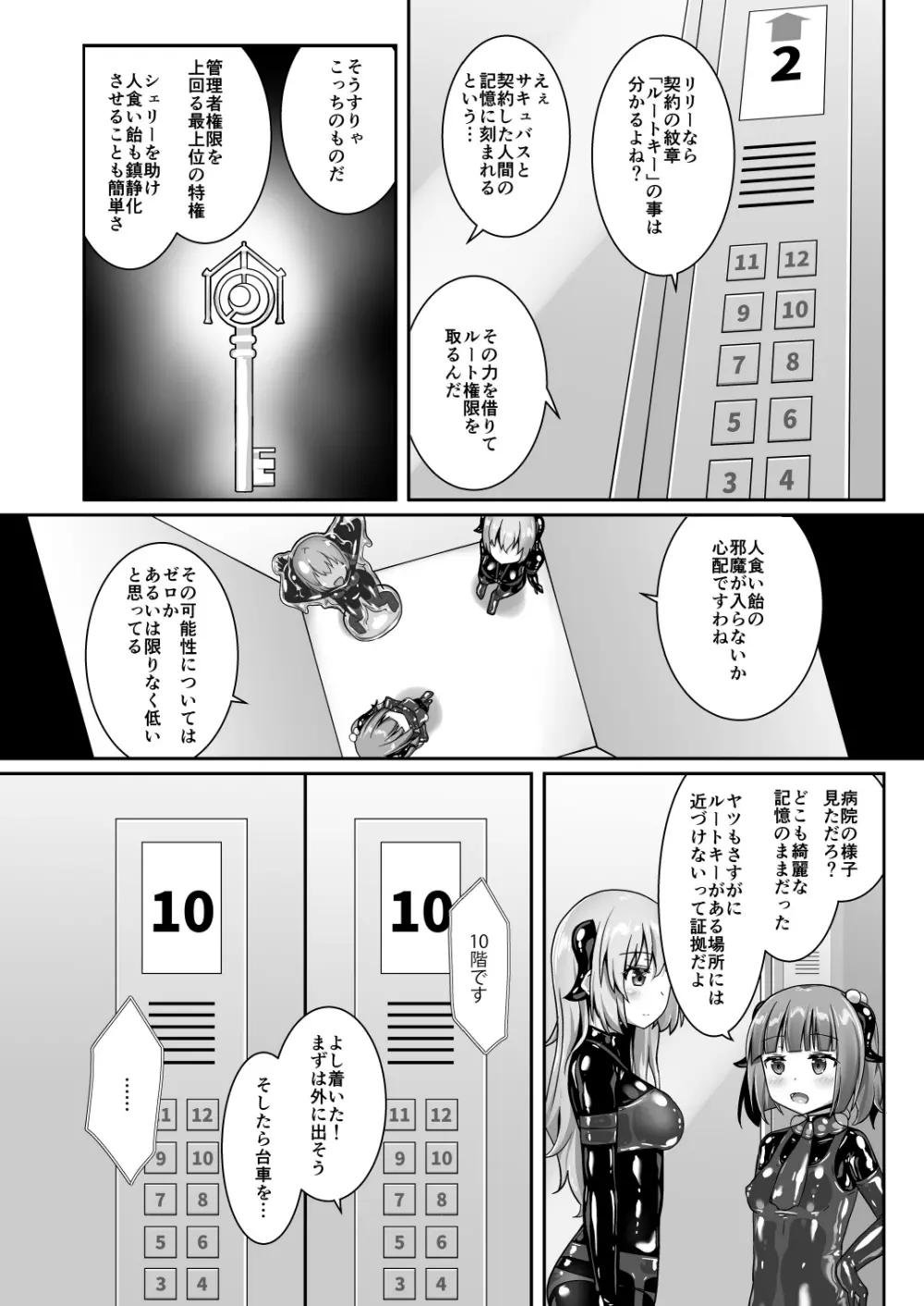 ユメ渡りの女王様 night 8 Page.18