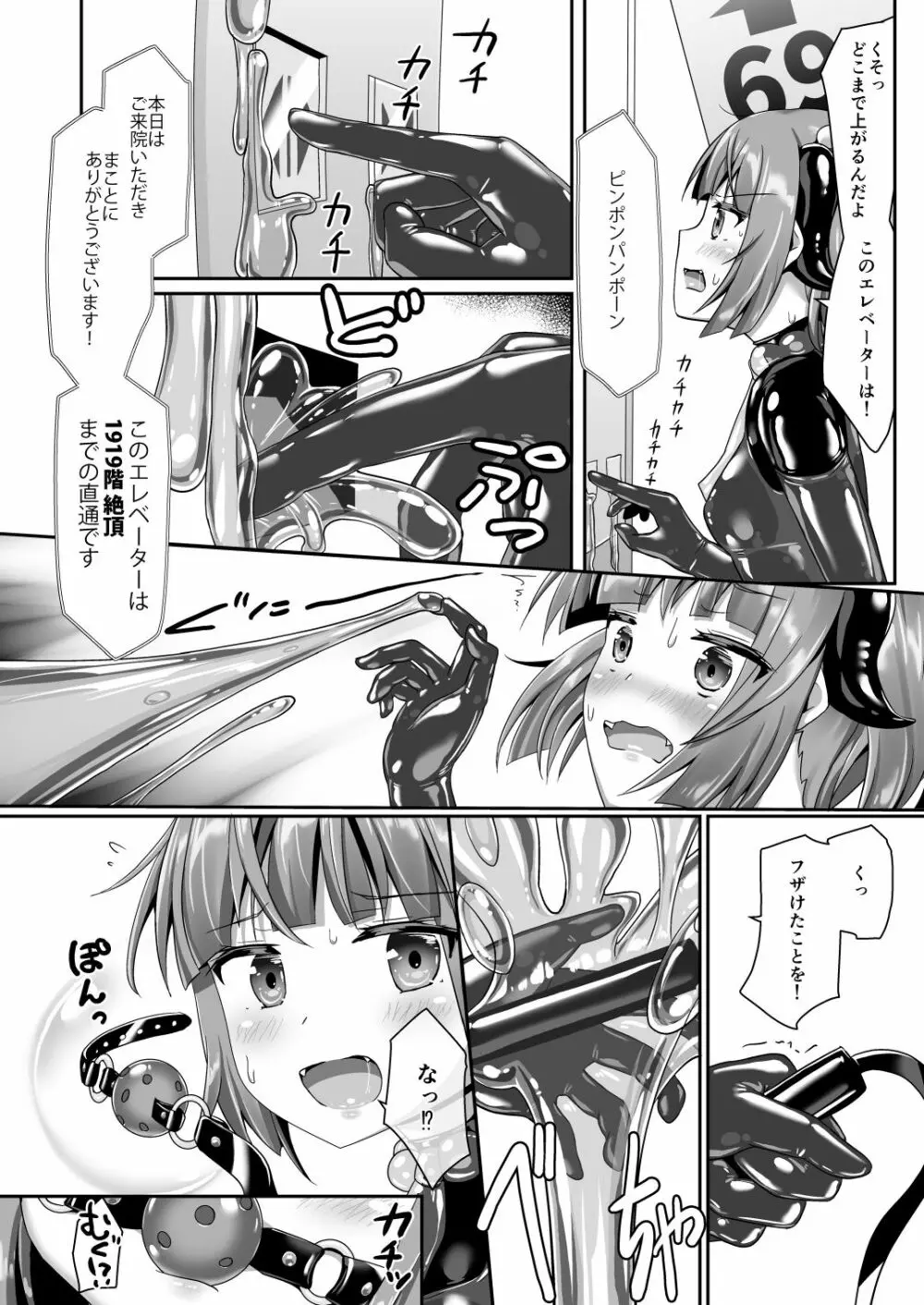 ユメ渡りの女王様 night 8 Page.24